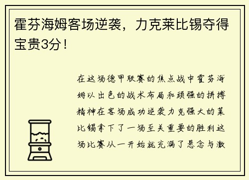 霍芬海姆客场逆袭，力克莱比锡夺得宝贵3分！