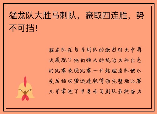 猛龙队大胜马刺队，豪取四连胜，势不可挡！