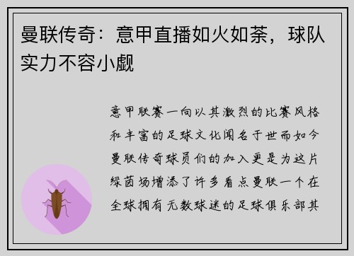 曼联传奇：意甲直播如火如荼，球队实力不容小觑