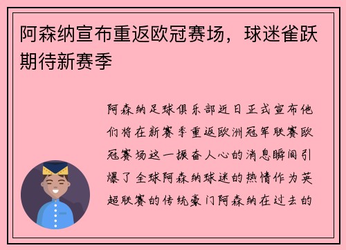 阿森纳宣布重返欧冠赛场，球迷雀跃期待新赛季