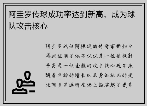阿圭罗传球成功率达到新高，成为球队攻击核心