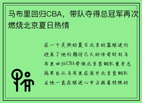 马布里回归CBA，带队夺得总冠军再次燃烧北京夏日热情