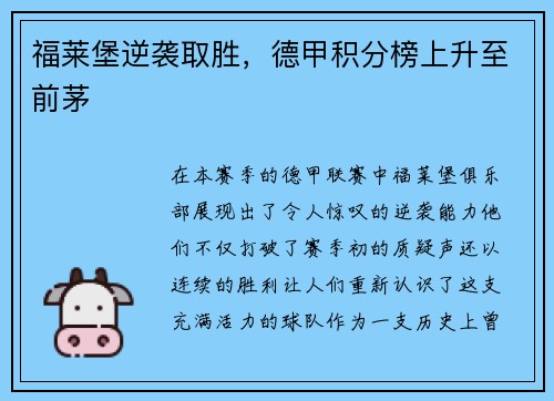 福莱堡逆袭取胜，德甲积分榜上升至前茅