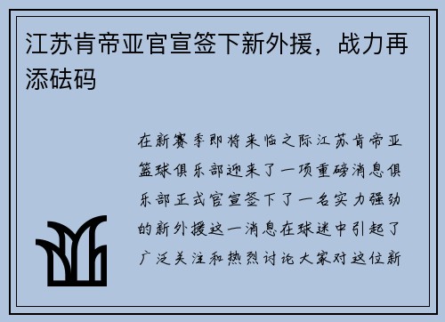 江苏肯帝亚官宣签下新外援，战力再添砝码
