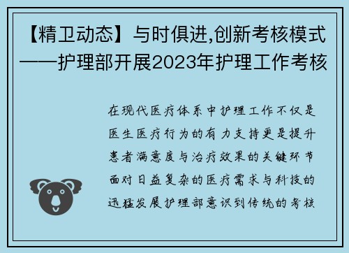 【精卫动态】与时俱进,创新考核模式——护理部开展2023年护理工作考核