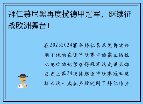拜仁慕尼黑再度揽德甲冠军，继续征战欧洲舞台！