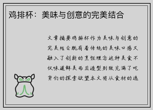 鸡排杯：美味与创意的完美结合