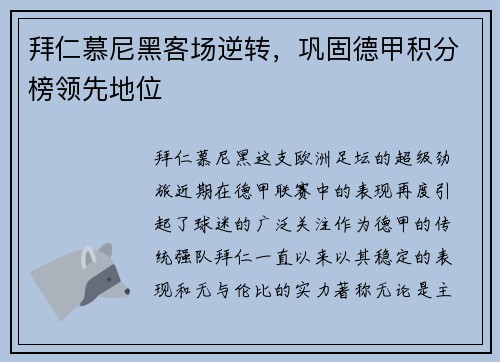 拜仁慕尼黑客场逆转，巩固德甲积分榜领先地位