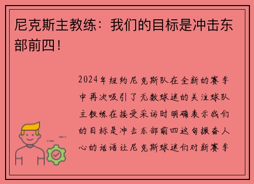 尼克斯主教练：我们的目标是冲击东部前四！
