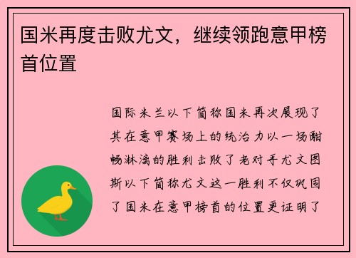 国米再度击败尤文，继续领跑意甲榜首位置