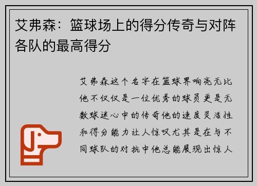 艾弗森：篮球场上的得分传奇与对阵各队的最高得分