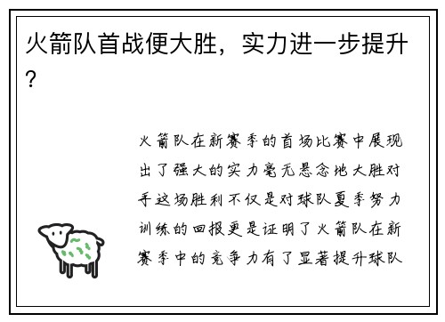 火箭队首战便大胜，实力进一步提升？