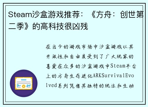 Steam沙盒游戏推荐：《方舟：创世第二季》的高科技很凶残