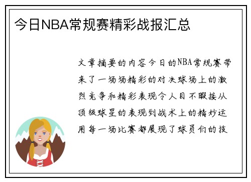今日NBA常规赛精彩战报汇总
