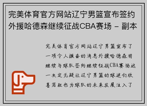 完美体育官方网站辽宁男篮宣布签约外援哈德森继续征战CBA赛场 - 副本