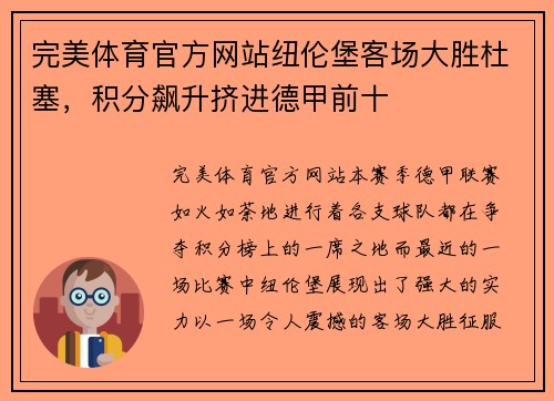 完美体育官方网站纽伦堡客场大胜杜塞，积分飙升挤进德甲前十