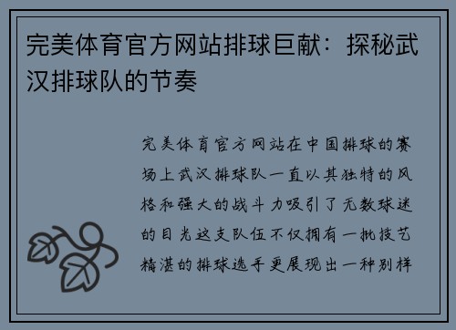 完美体育官方网站排球巨献：探秘武汉排球队的节奏
