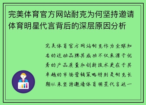 完美体育官方网站耐克为何坚持邀请体育明星代言背后的深层原因分析