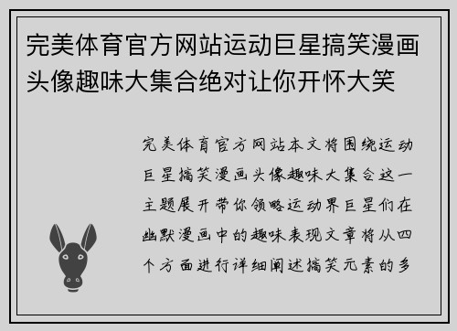 完美体育官方网站运动巨星搞笑漫画头像趣味大集合绝对让你开怀大笑