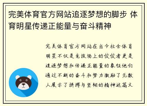 完美体育官方网站追逐梦想的脚步 体育明星传递正能量与奋斗精神