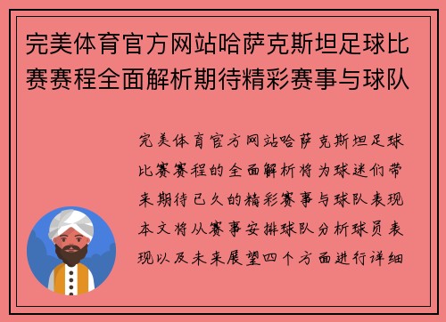 完美体育官方网站哈萨克斯坦足球比赛赛程全面解析期待精彩赛事与球队表现