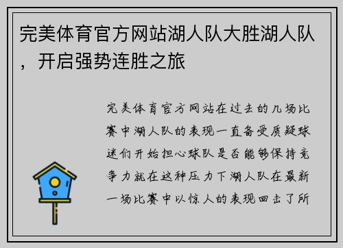 完美体育官方网站湖人队大胜湖人队，开启强势连胜之旅