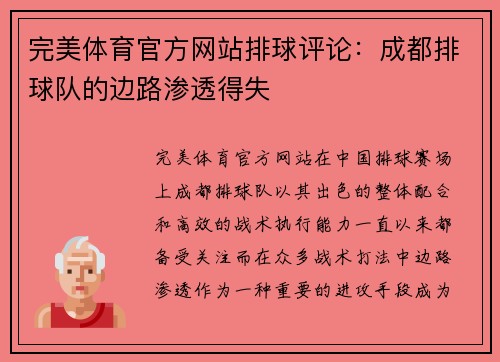 完美体育官方网站排球评论：成都排球队的边路渗透得失
