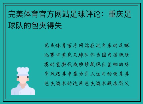 完美体育官方网站足球评论：重庆足球队的包夹得失