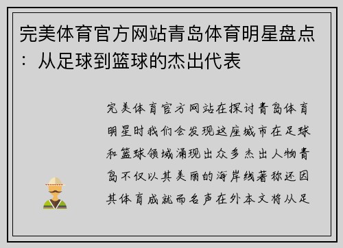 完美体育官方网站青岛体育明星盘点：从足球到篮球的杰出代表